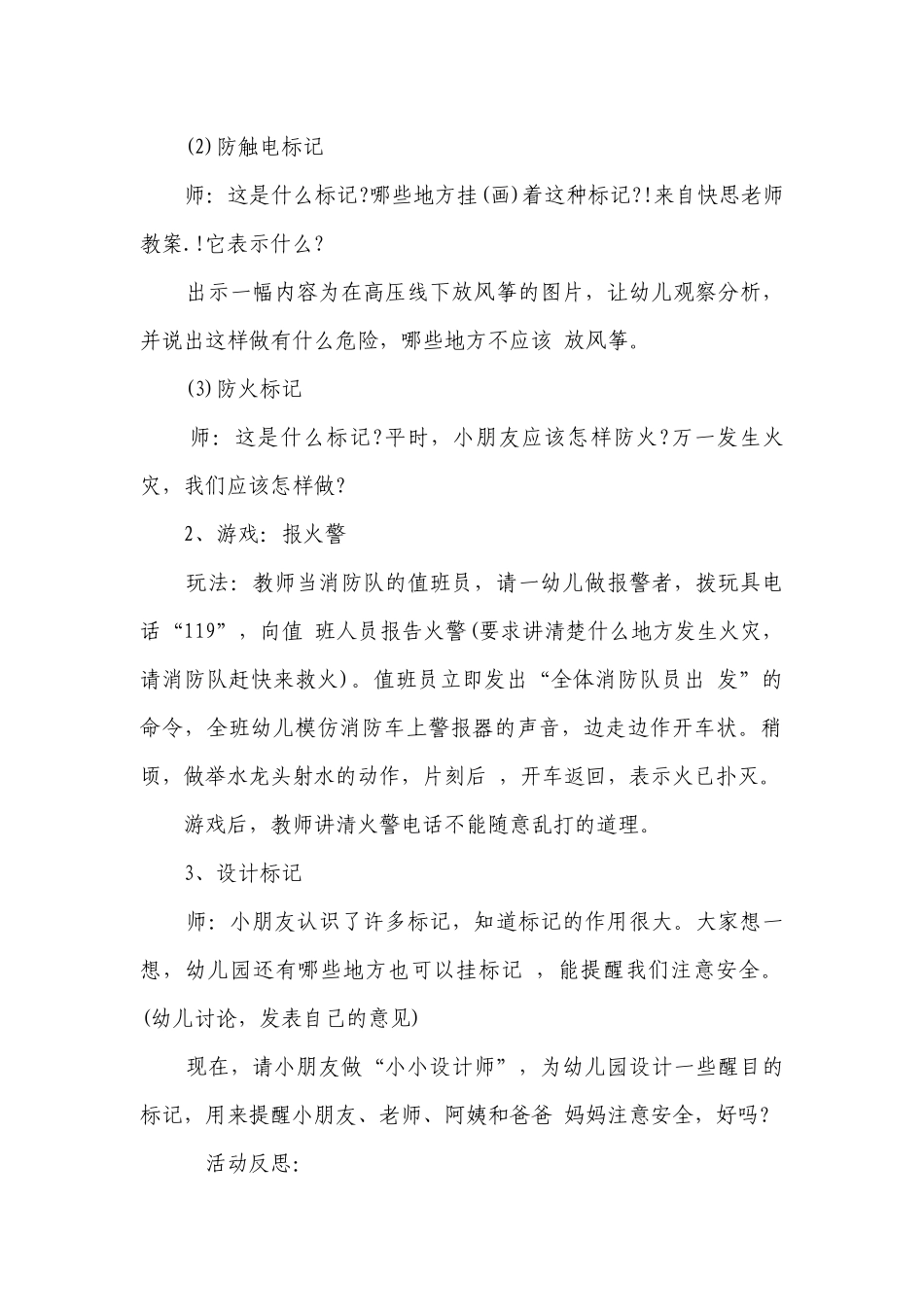 幼儿园大班安全活动优质公开课获奖教案教学设计《认识安全标记》含反思.docx_第2页
