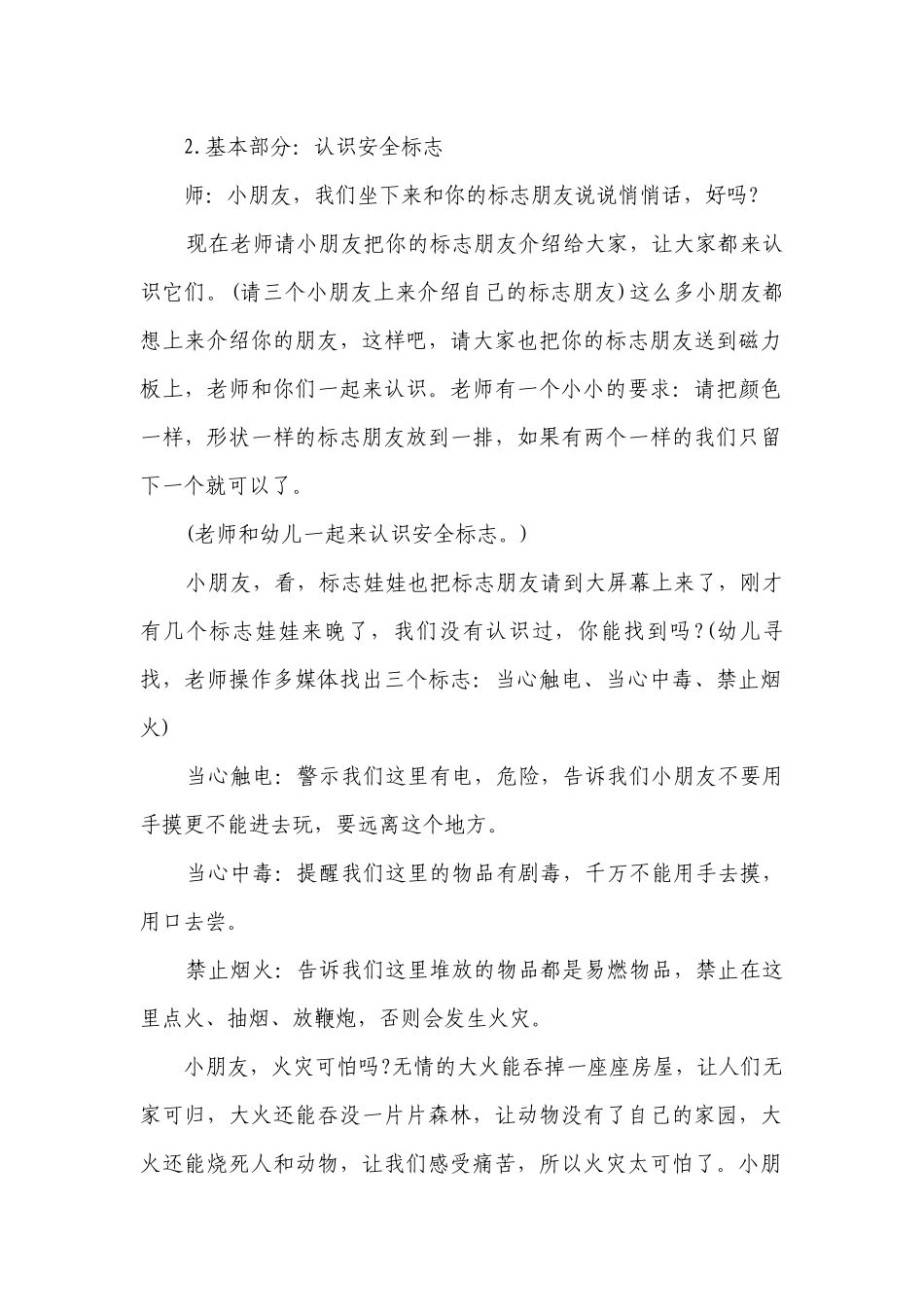 幼儿园大班安全优质公开课获奖教案教学设计《认识安全标志》.docx_第2页