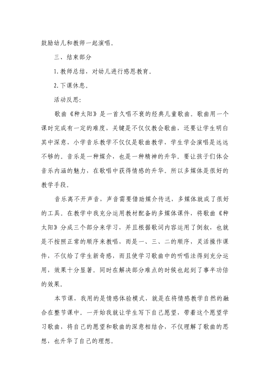 幼儿园大班音乐活动优质公开课获奖教案教学设计《种太阳》含反思.docx_第3页