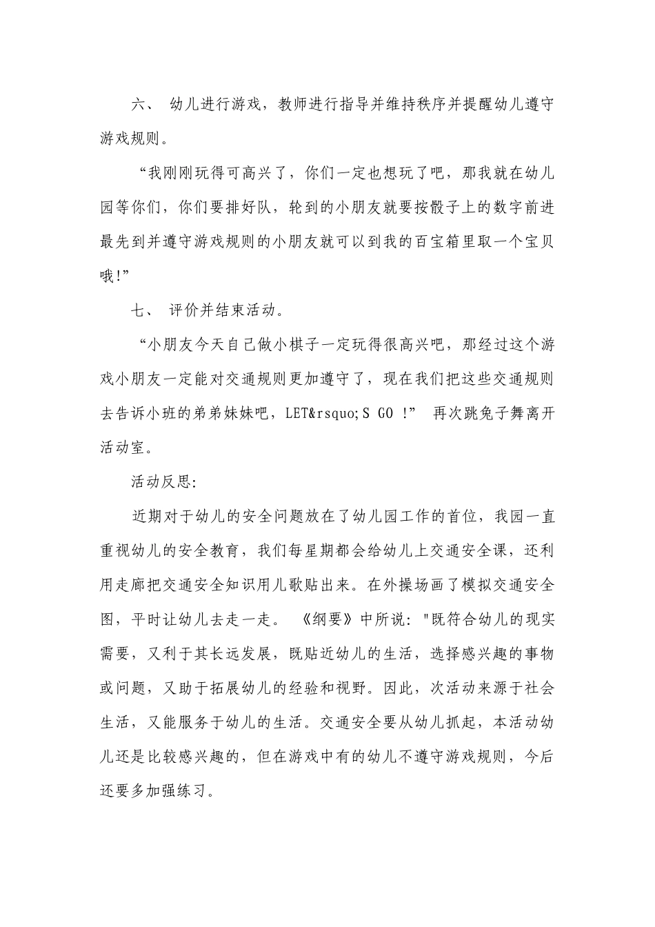 幼儿园大班安全公开课优质公开课获奖教案教学设计《有趣的交通标志》含反思.docx_第3页