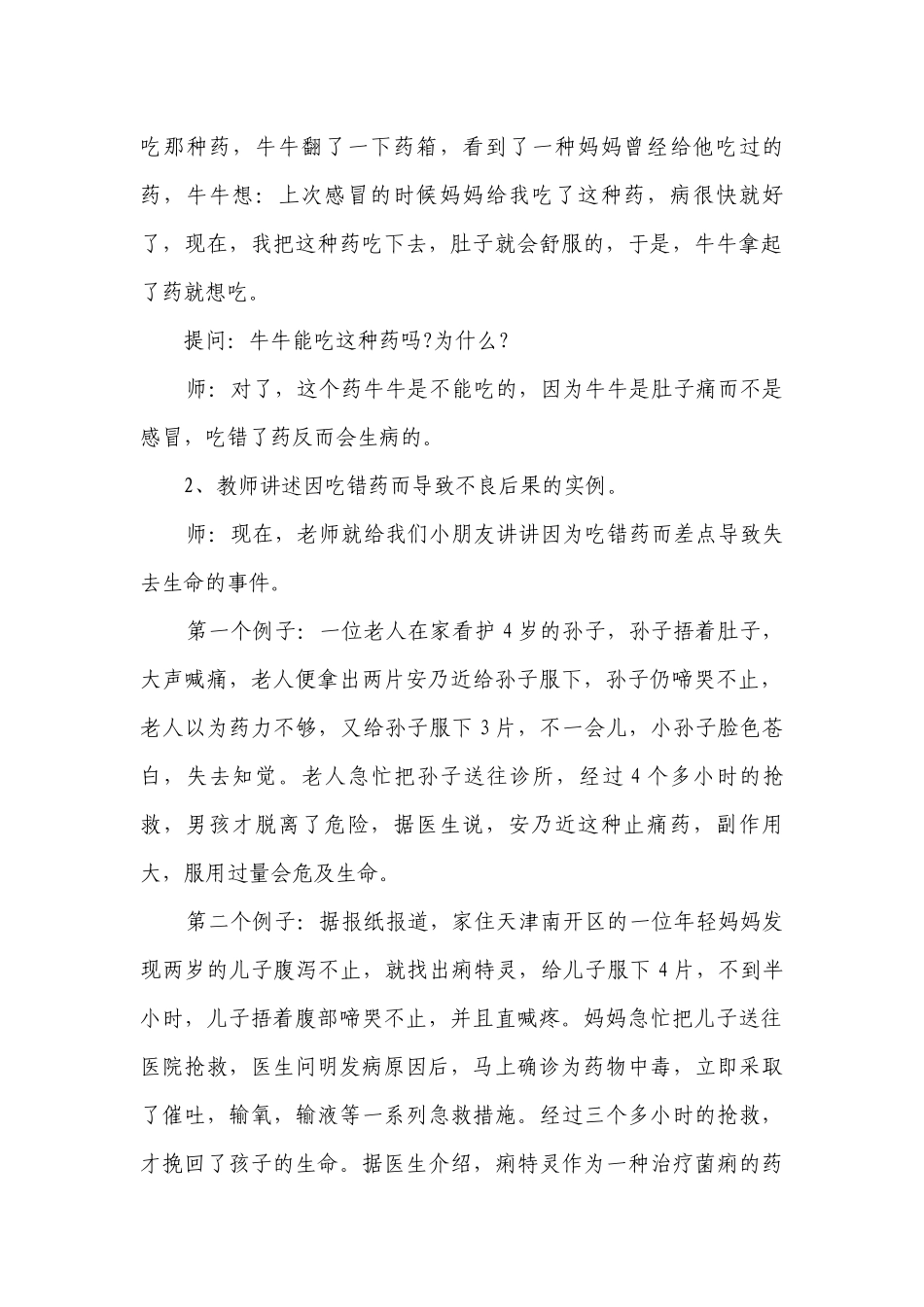 幼儿园大班安全优秀优质公开课获奖教案教学设计《吃药的安全》含反思.docx_第2页