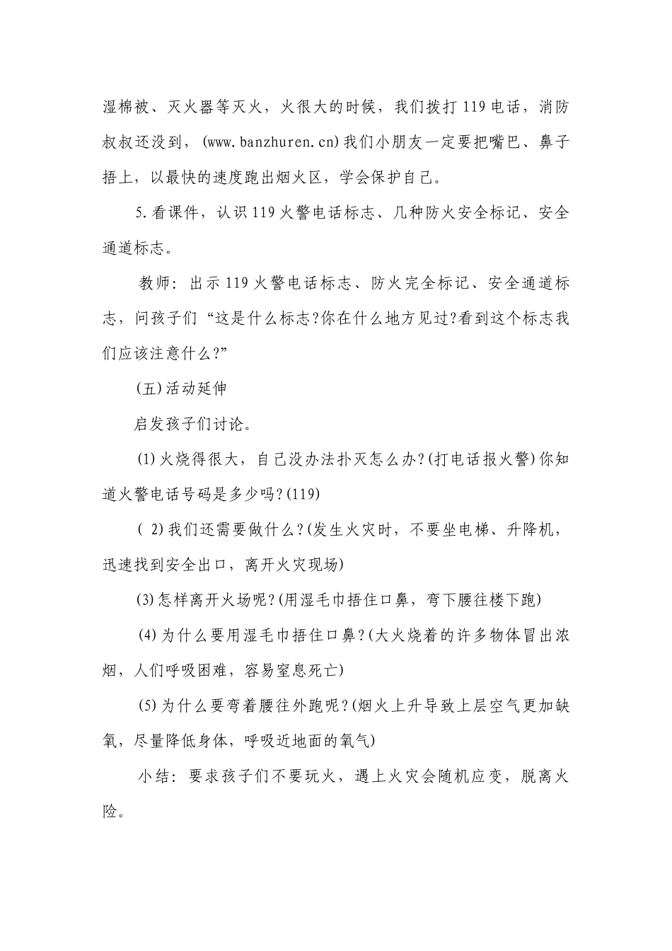 幼儿园大班安全优质公开课获奖教案教学设计《灭火的方法》.docx_第3页
