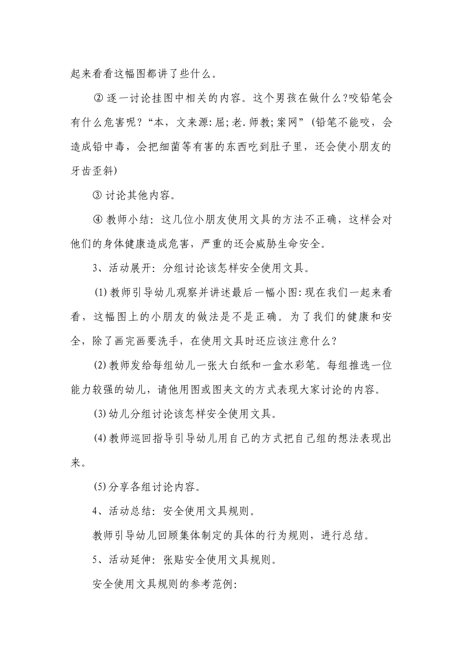幼儿园大班安全优秀优质公开课获奖教案教学设计《文具安全》含反思.docx_第2页