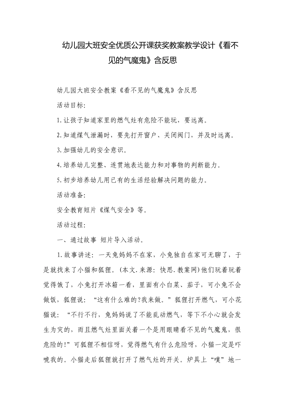 幼儿园大班安全优质公开课获奖教案教学设计《看不见的气魔鬼》含反思.docx_第1页