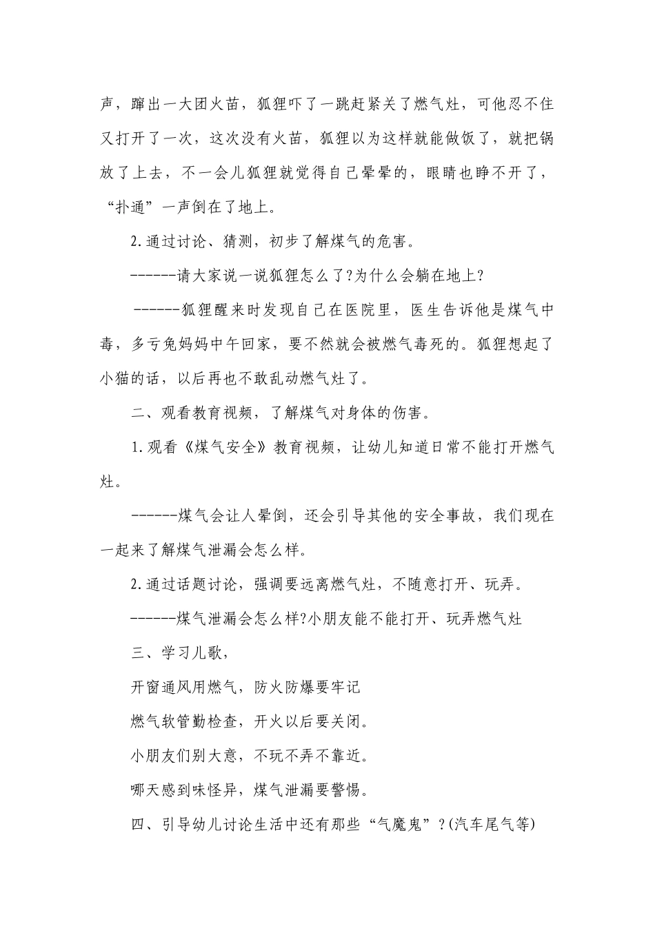 幼儿园大班安全优质公开课获奖教案教学设计《看不见的气魔鬼》含反思.docx_第2页