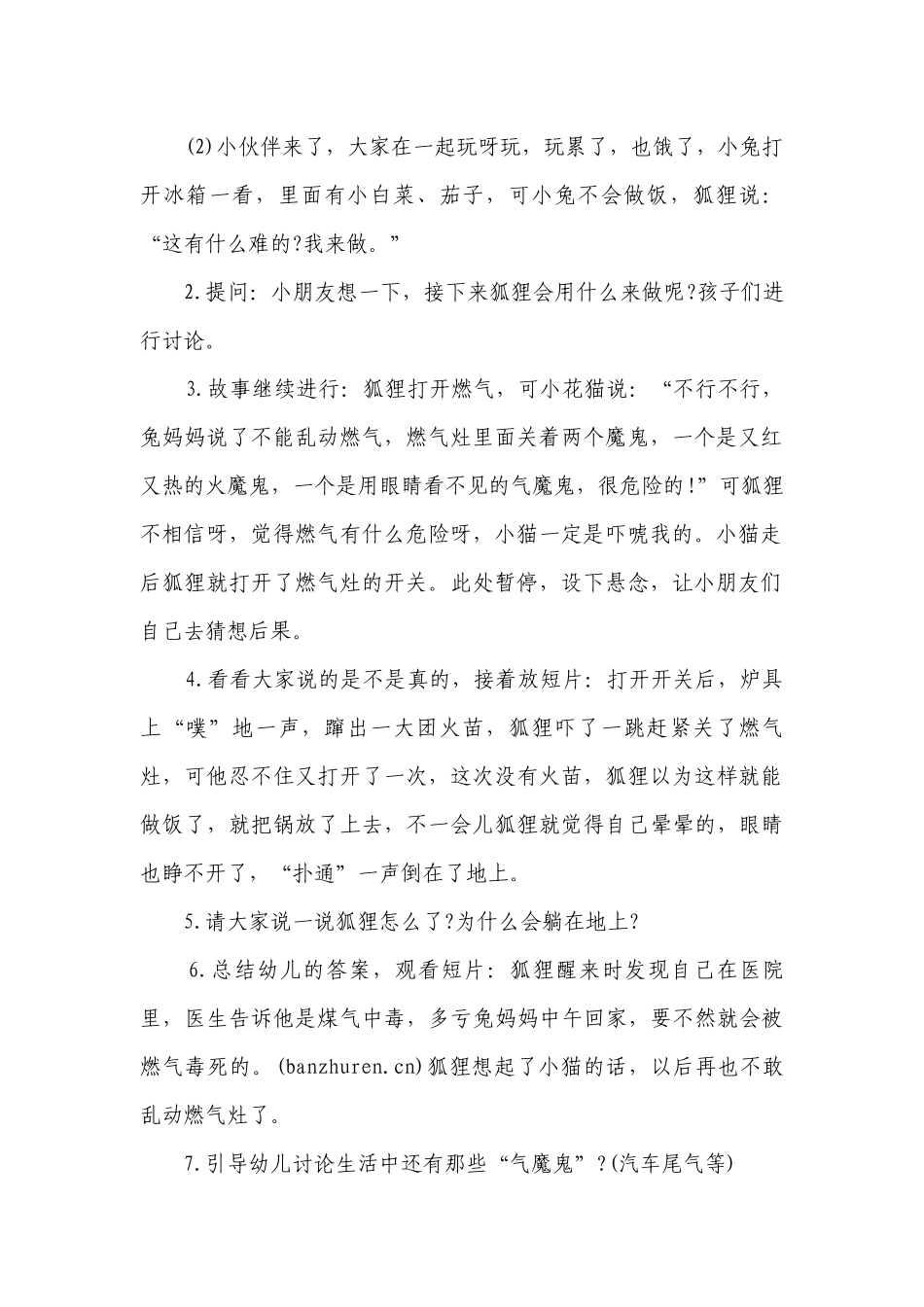 幼儿园大班安全公开课童谣优质公开课获奖教案教学设计《看不见的气魔鬼》.docx_第2页