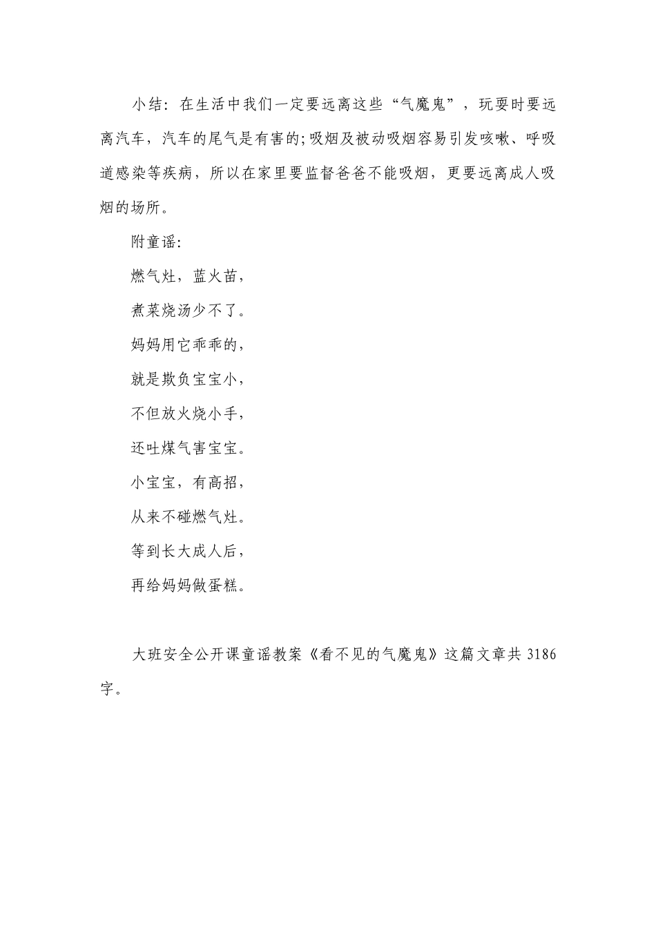 幼儿园大班安全公开课童谣优质公开课获奖教案教学设计《看不见的气魔鬼》.docx_第3页