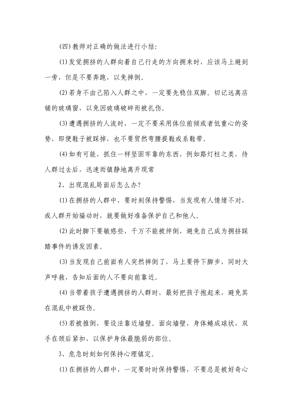 幼儿园大班安全优质公开课获奖教案教学设计《如何预防踩踏》.docx_第2页