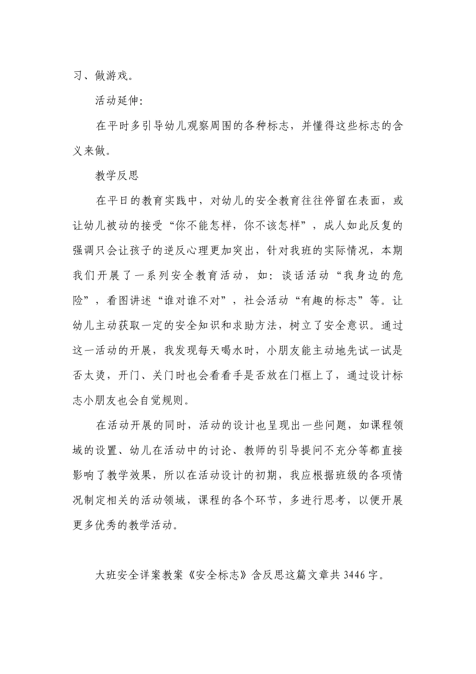 幼儿园大班安全详案优质公开课获奖教案教学设计《安全标志》含反思.docx_第3页