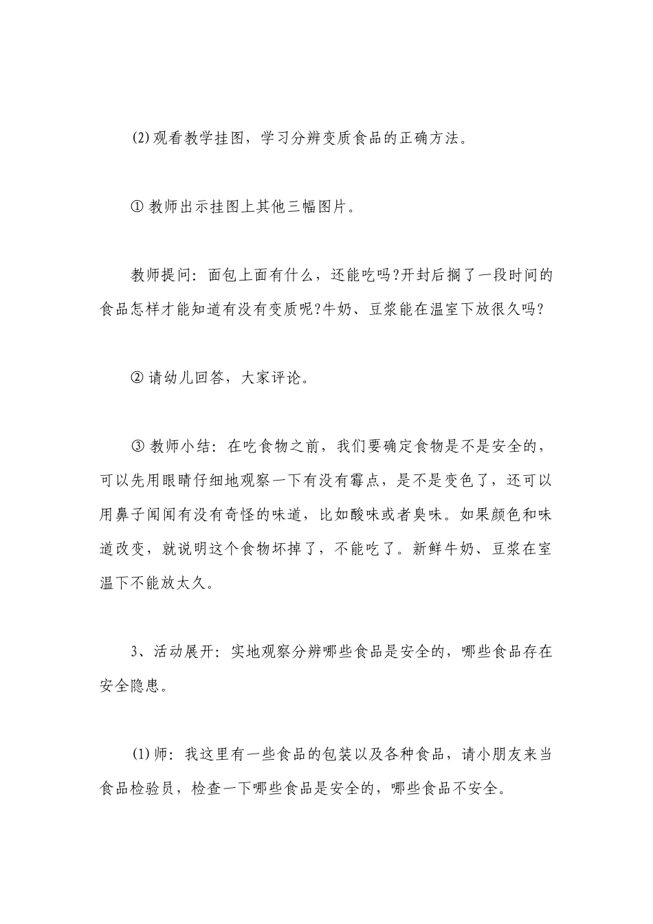 幼儿园大班安全优秀优质公开课获奖教案教学设计《食品安全教育》含反思.docx_第3页