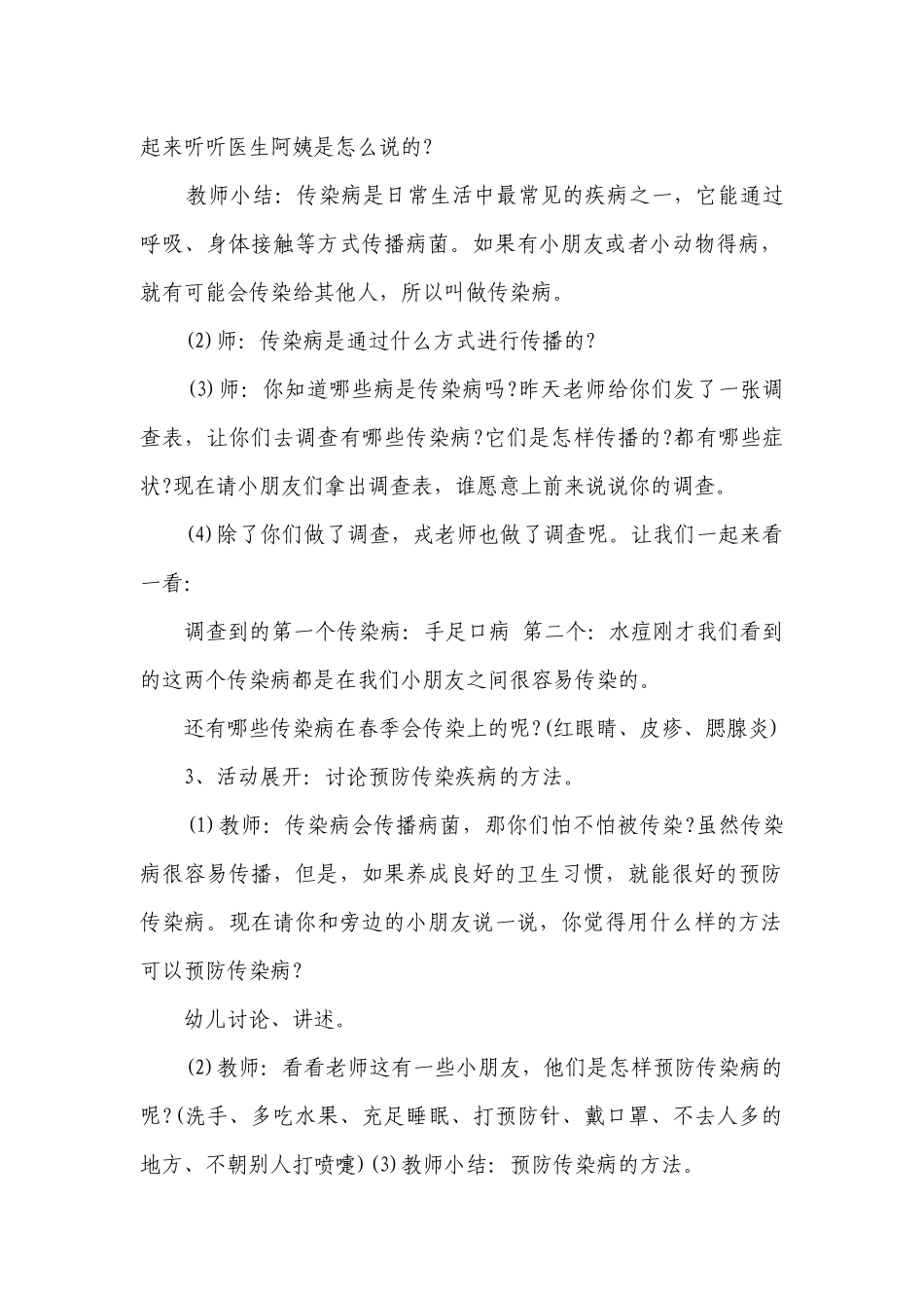 幼儿园大班安全优质公开课获奖教案教学设计《预防传染病》含反思.docx_第2页
