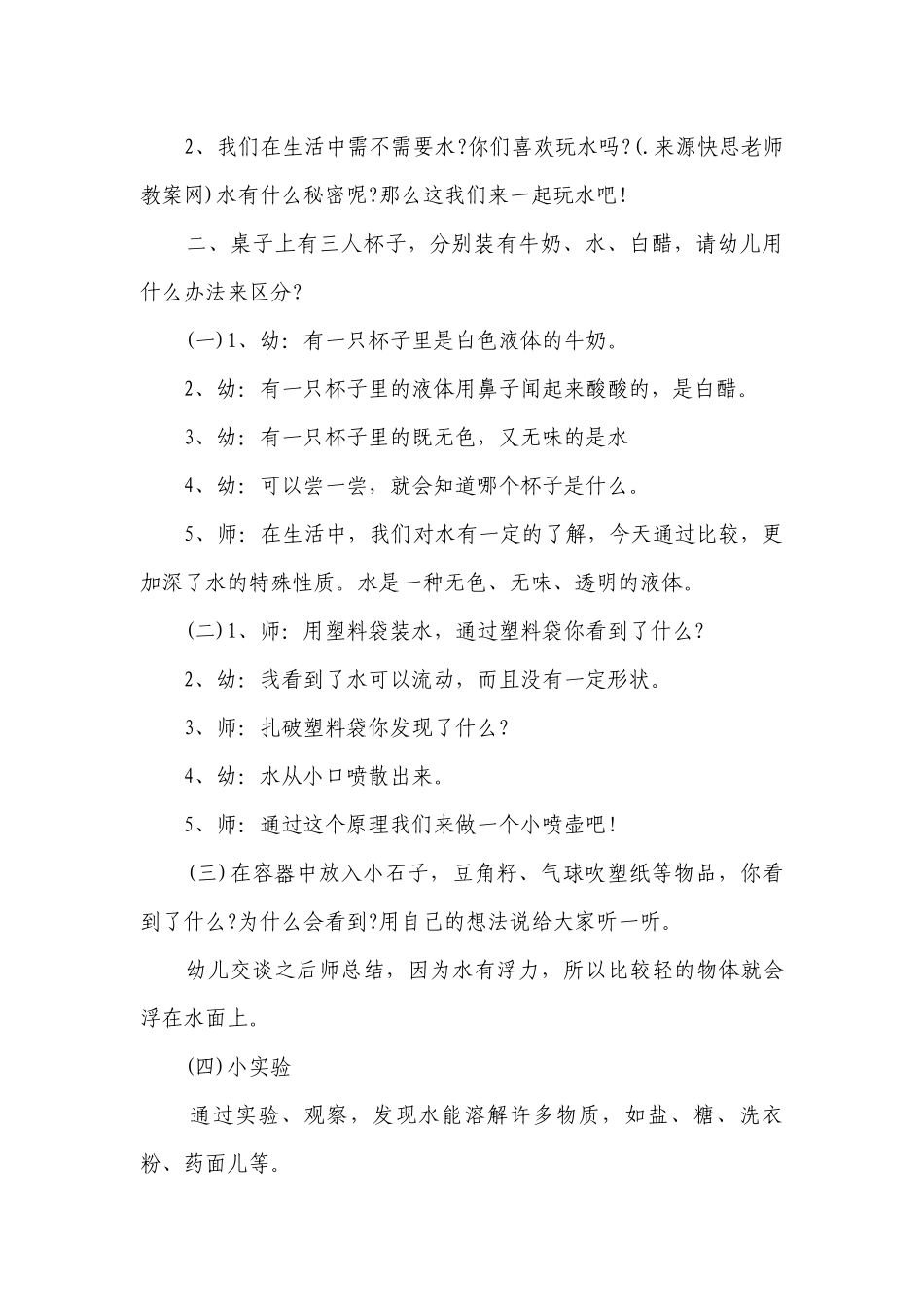 幼儿园大班安全优质公开课获奖教案教学设计《玩水》.docx_第2页