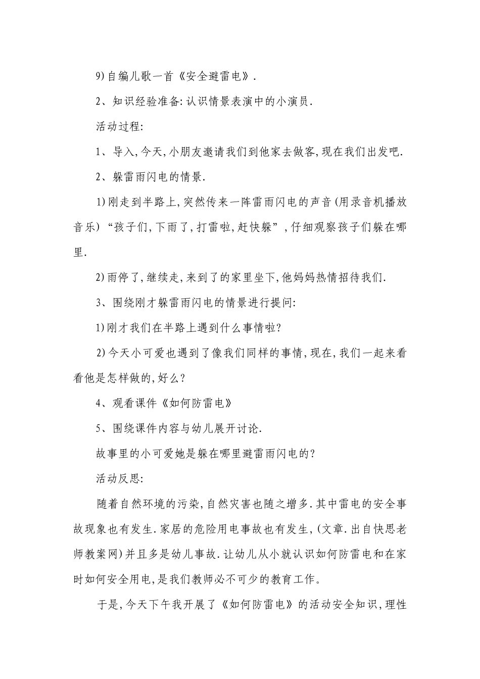 幼儿园大班安全活动优质公开课获奖教案教学设计《如何防雷电》含反思.docx_第2页