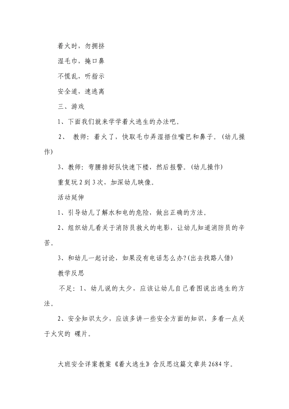 幼儿园大班安全详案优质公开课获奖教案教学设计《着火逃生》含反思.docx_第3页
