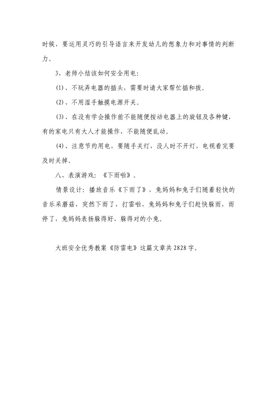 幼儿园大班安全优秀优质公开课获奖教案教学设计《防雷电》.docx_第3页