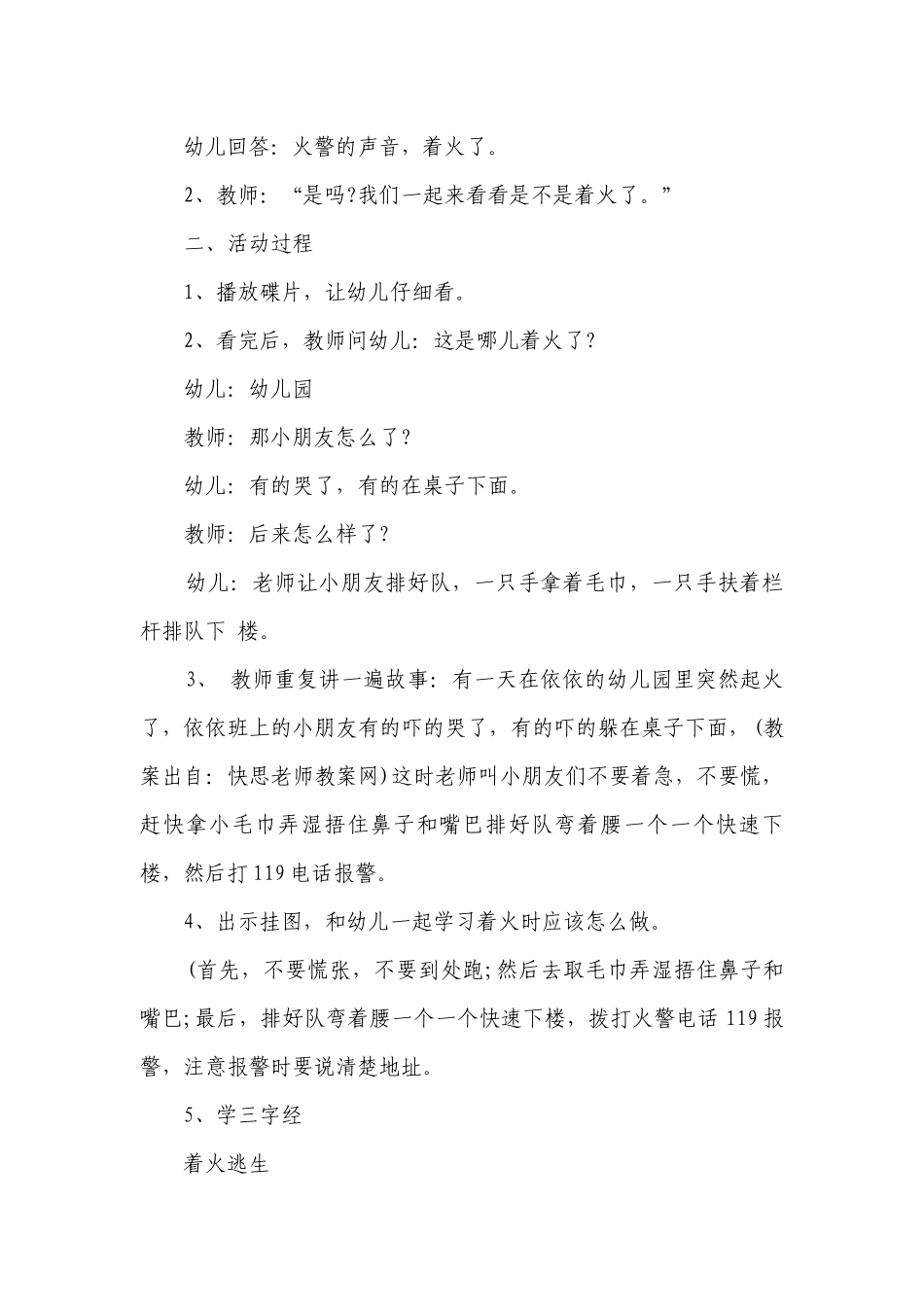幼儿园大班安全优质公开课获奖教案教学设计《着火逃生》含反思.docx_第2页