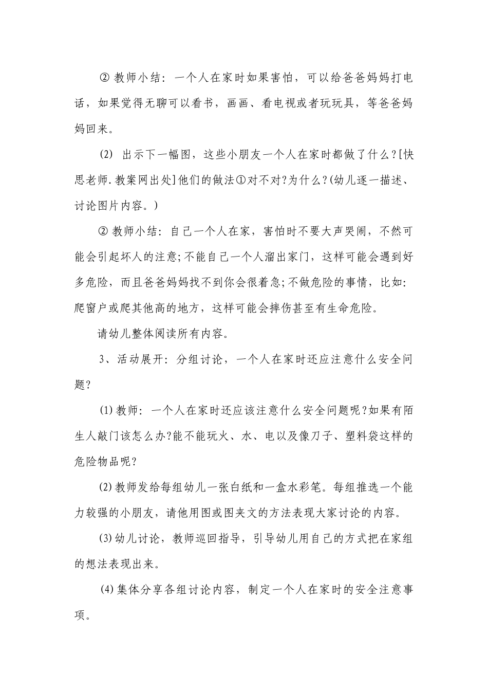 幼儿园大班安全活动优质公开课获奖教案教学设计《一个人在家》含反思.docx_第2页