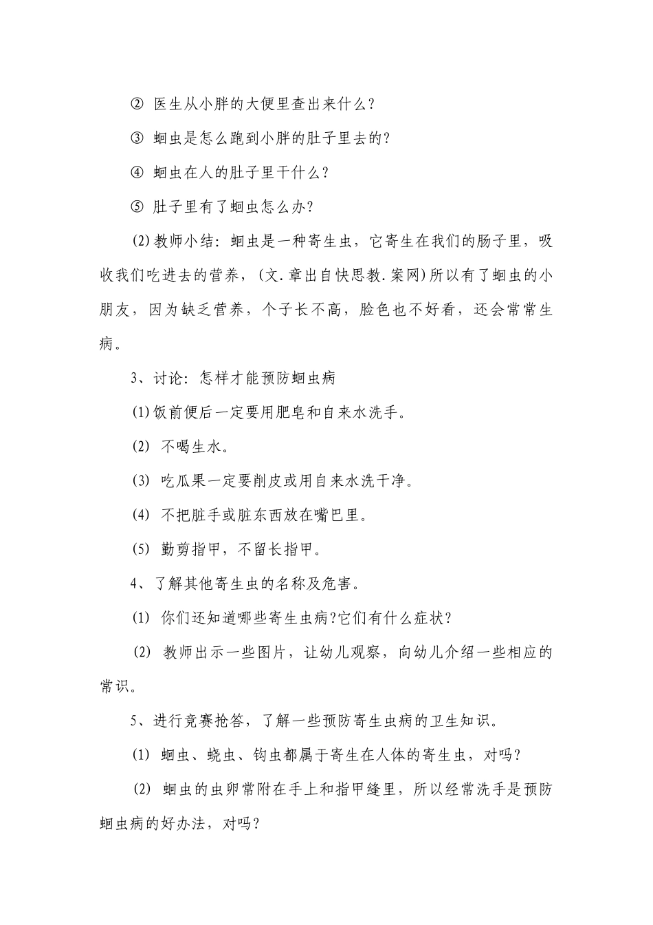 幼儿园大班安全优质公开课获奖教案教学设计《预防寄生虫》.docx_第2页