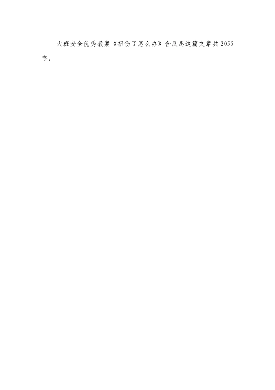 幼儿园大班安全优秀优质公开课获奖教案教学设计《扭伤了怎么办》含反思.docx_第3页