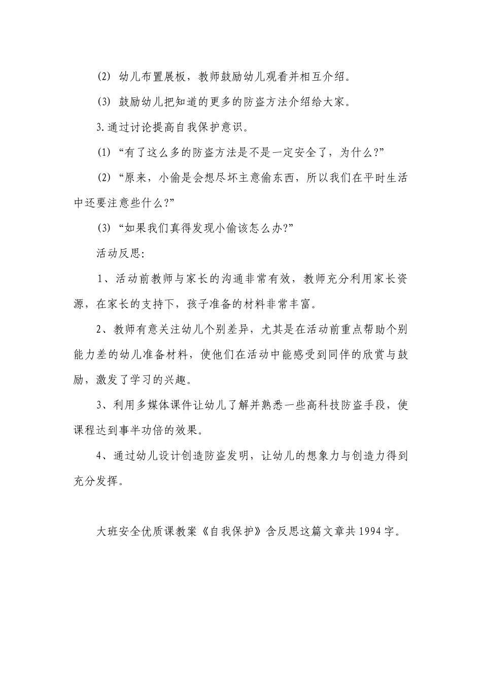 幼儿园大班安全优质课优质公开课获奖教案教学设计《自我保护》含反思.docx_第2页