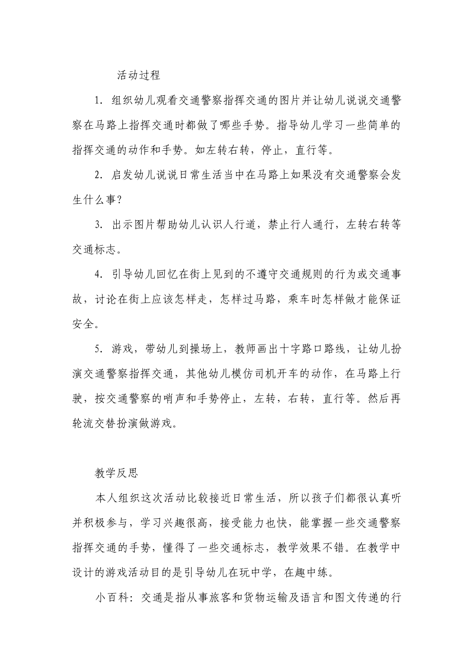 幼儿园大班优质公开课获奖教案教学设计《交通安全》含反思.docx_第2页