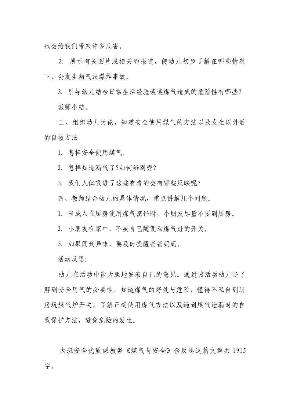 幼儿园大班安全优质课优质公开课获奖教案教学设计《煤气与安全》含反思.docx_第2页