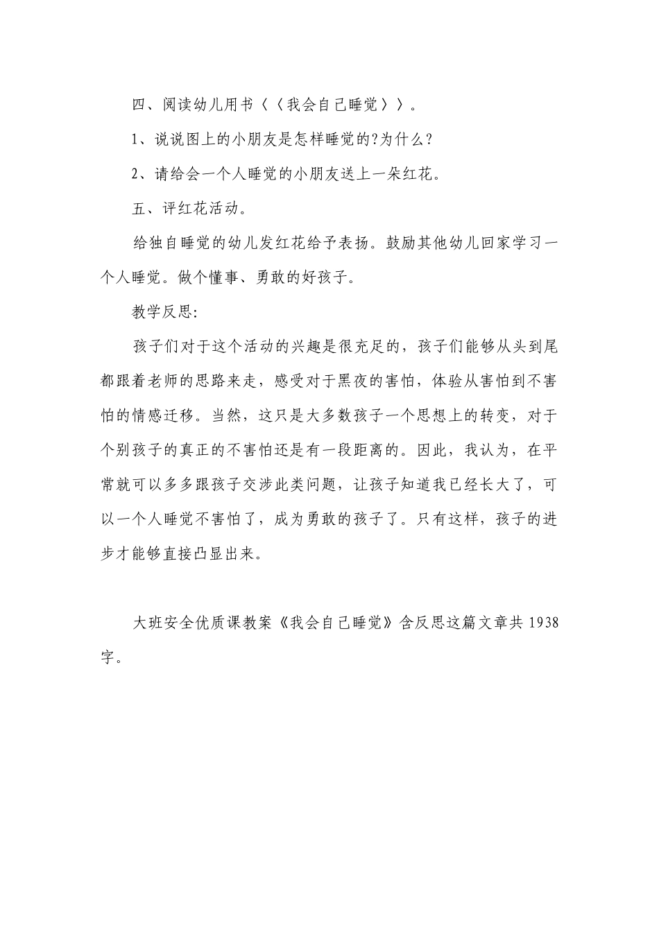幼儿园大班安全优质课优质公开课获奖教案教学设计《我会自己睡觉》含反思.docx_第2页