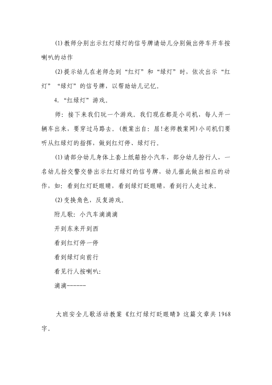 幼儿园大班安全儿歌活动优质公开课获奖教案教学设计《红灯绿灯眨眼睛》.docx_第2页