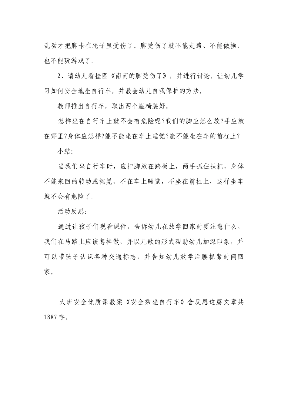 幼儿园大班安全优质课优质公开课获奖教案教学设计《安全乘坐自行车》含反思.docx_第2页