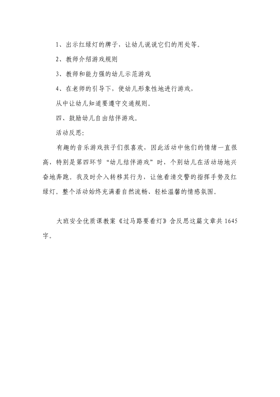 幼儿园大班安全优质课优质公开课获奖教案教学设计《过马路要看灯》含反思.docx_第2页