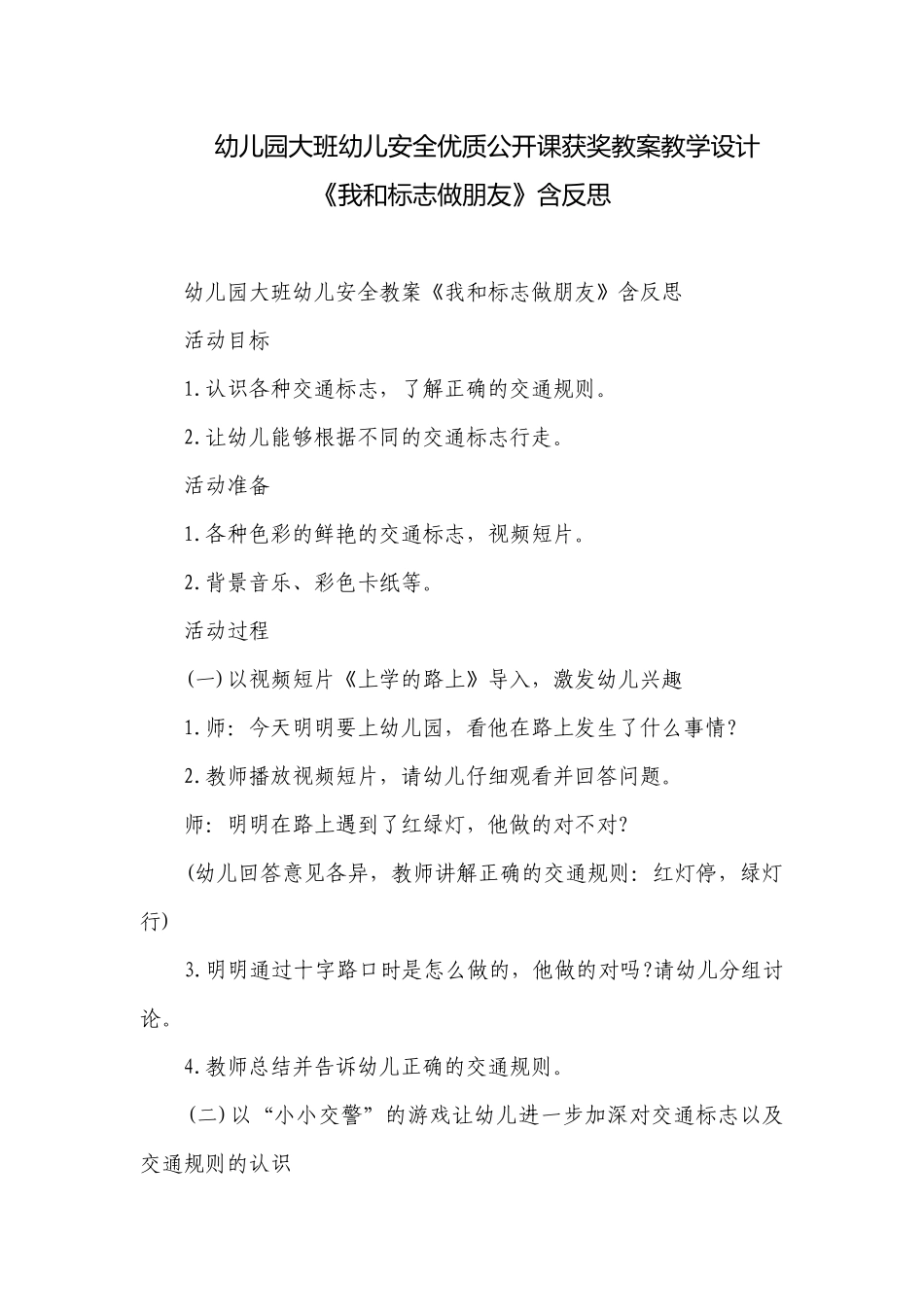 幼儿园大班幼儿安全优质公开课获奖教案教学设计《我和标志做朋友》含反思.docx_第1页