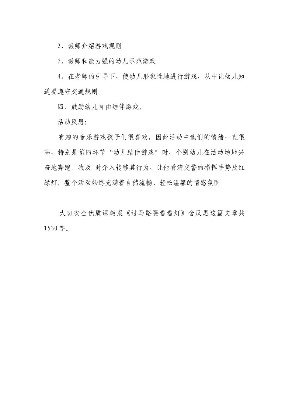 幼儿园大班安全优质课优质公开课获奖教案教学设计《过马路要看看灯》含反思.docx_第2页