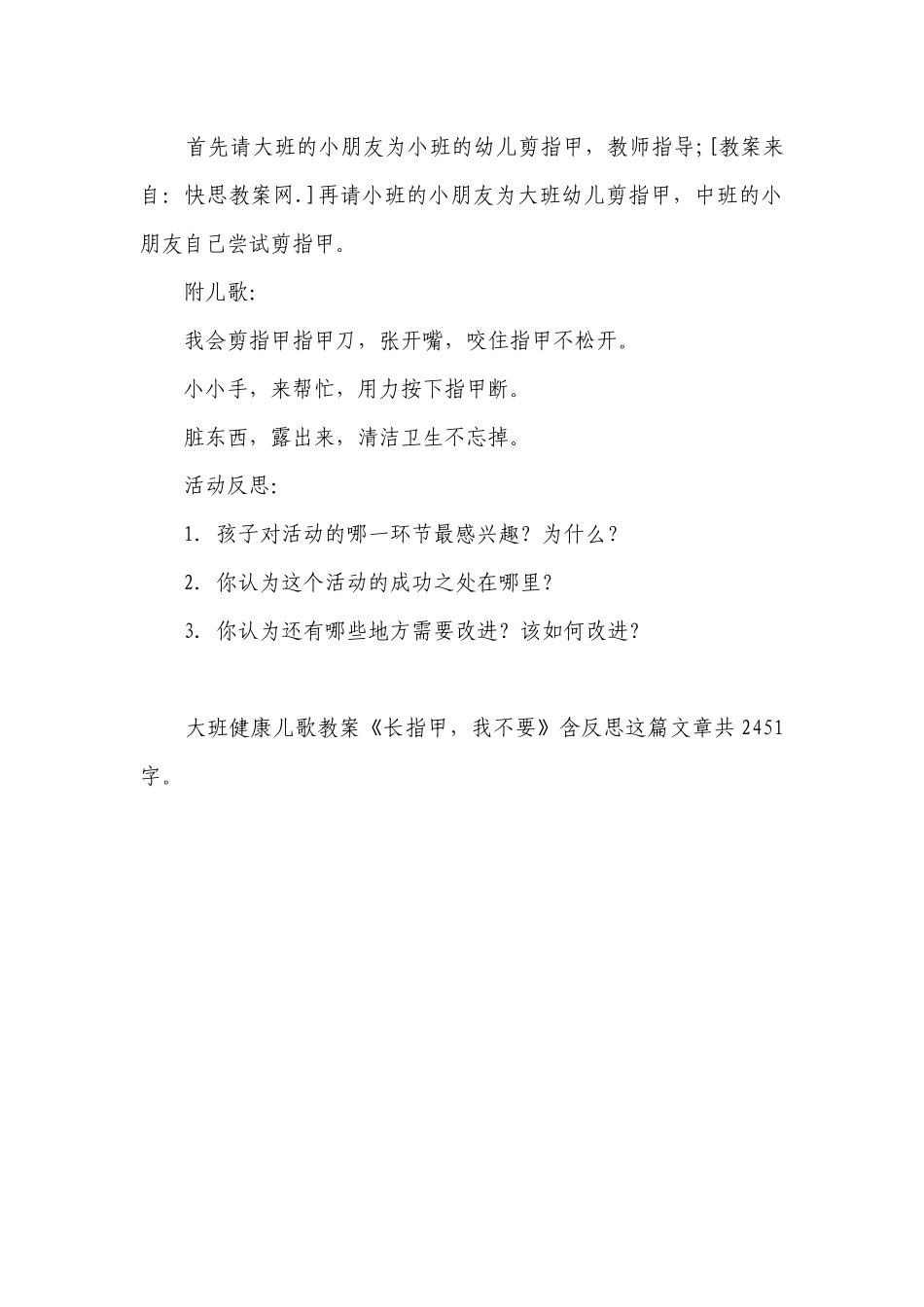 幼儿园大班健康儿歌优质公开课获奖教案教学设计《长指甲我不要》含反思.docx_第3页