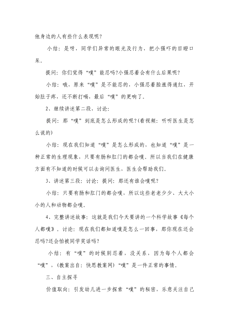 幼儿园大班健康公开课优质公开课获奖教案教学设计《每个人都“噗”》.docx_第2页