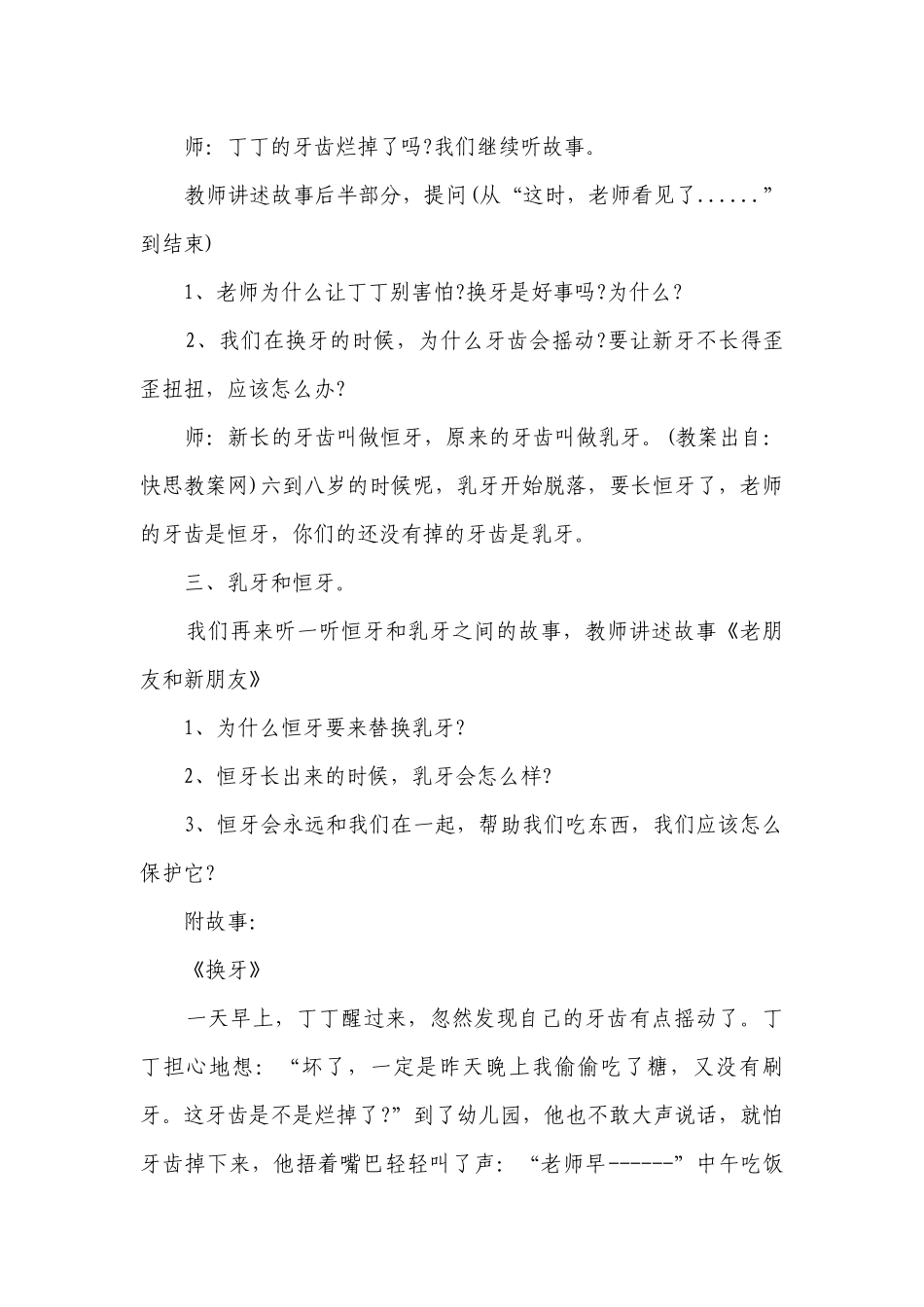 幼儿园大班健康故事优质公开课获奖教案教学设计《丁丁换新牙》含反思.docx_第2页