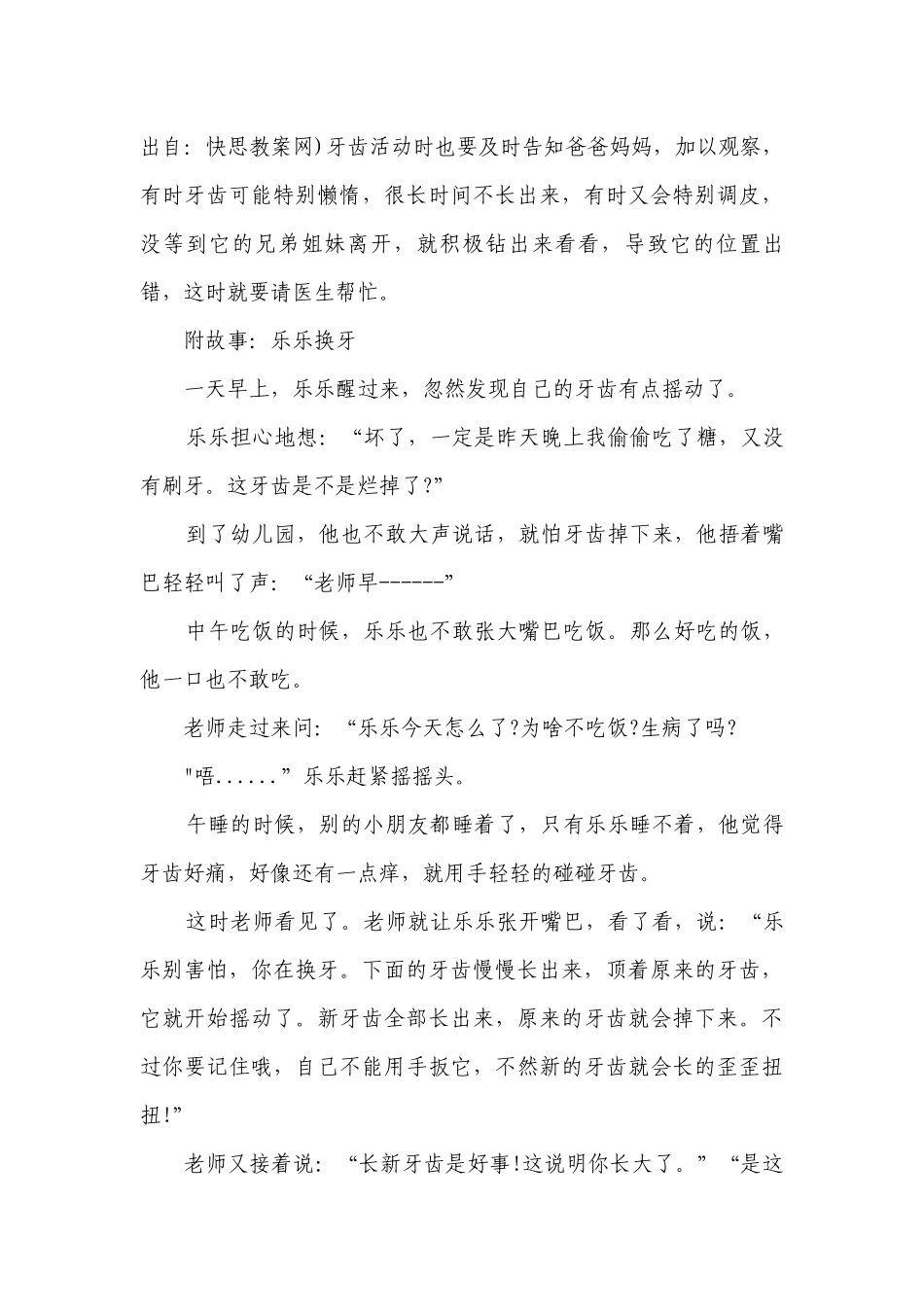 幼儿园大班健康故事优质公开课获奖教案教学设计《乐乐换牙》含反思.docx_第3页