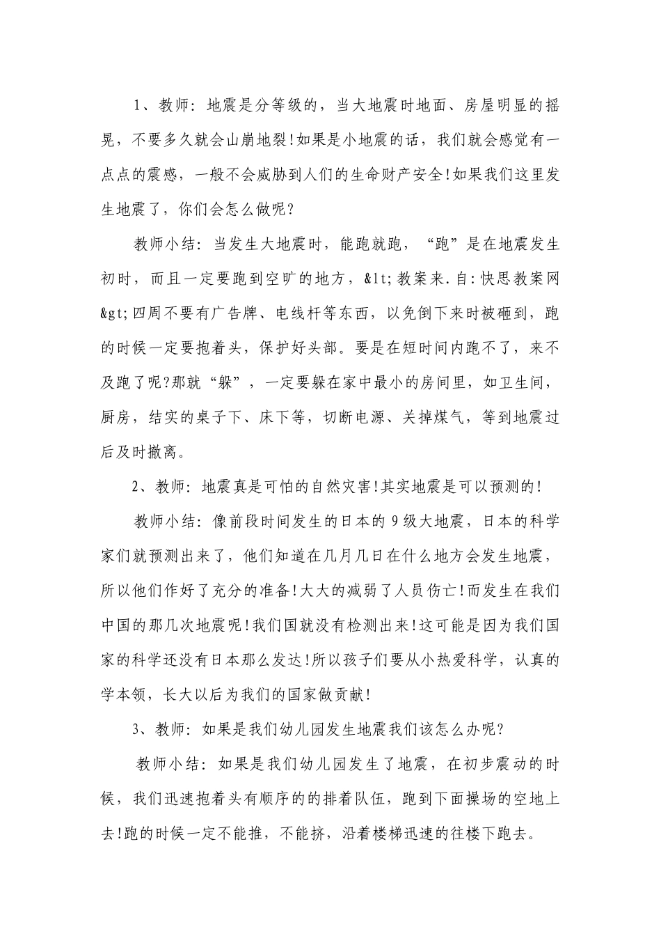 幼儿园大班健康活动优质公开课获奖教案教学设计《地震了怎么办》含反思.docx_第3页