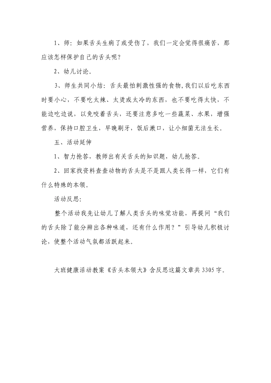 幼儿园大班健康活动优质公开课获奖教案教学设计《舌头本领大》含反思.docx_第3页