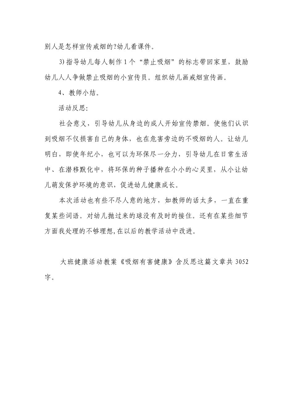 幼儿园大班健康活动优质公开课获奖教案教学设计《吸烟有害健康》含反思.docx_第3页
