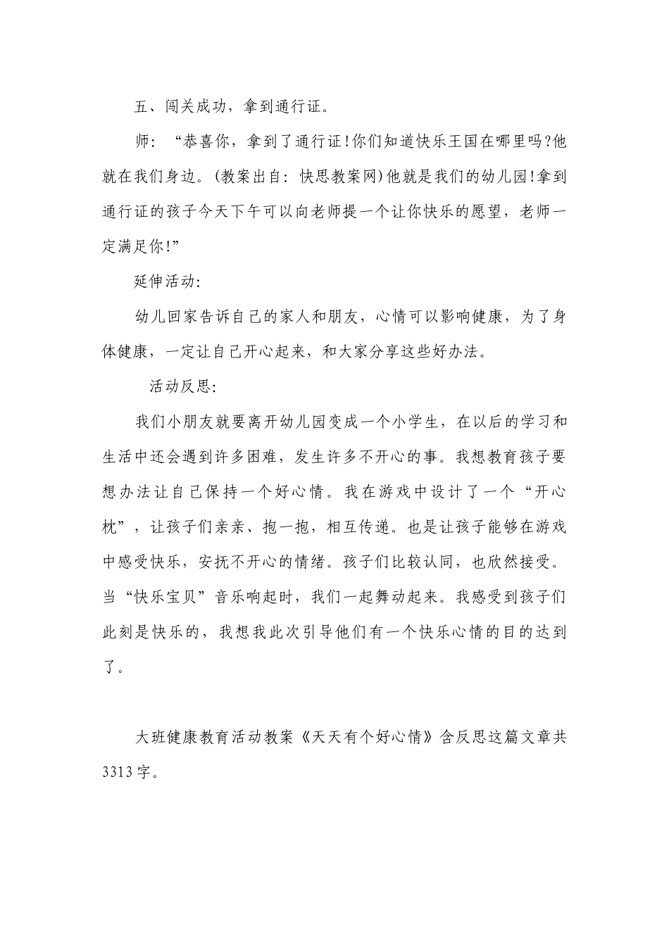 幼儿园大班健康教育活动优质公开课获奖教案教学设计《天天有个好心情》含反思.docx_第3页