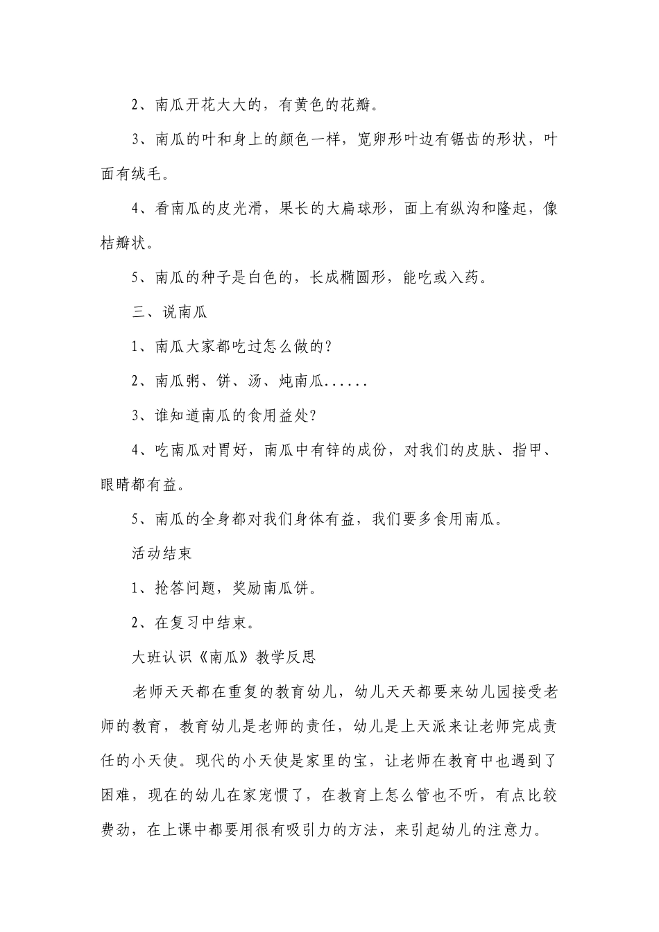 幼儿园大班健康教育优质公开课获奖教案教学设计《认识蔬菜南瓜》含反思.docx_第2页