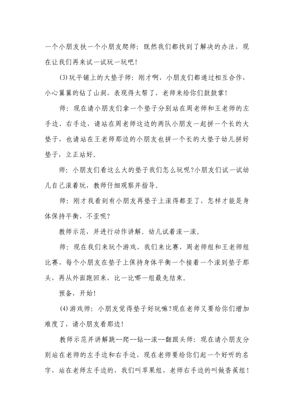 幼儿园大班健康教育优质公开课获奖教案教学设计《玩垫子》含反思.docx_第3页