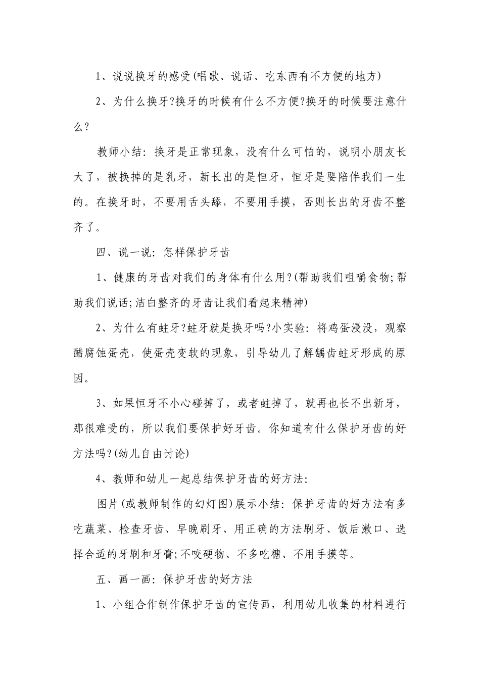 幼儿园大班健康课活动优质公开课获奖教案教学设计《换牙我不怕》含反思.docx_第2页