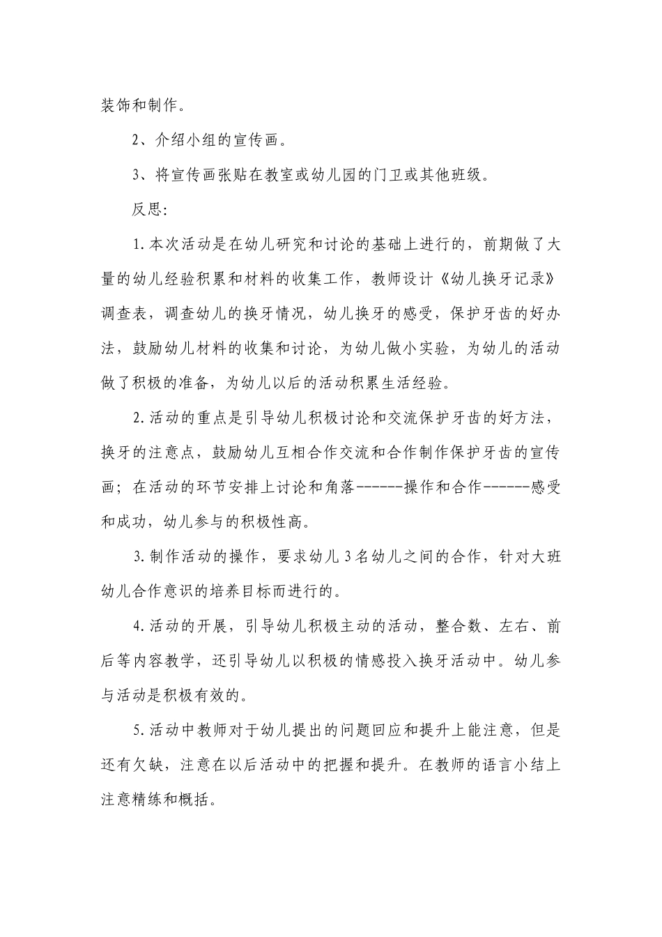 幼儿园大班健康课活动优质公开课获奖教案教学设计《换牙我不怕》含反思.docx_第3页