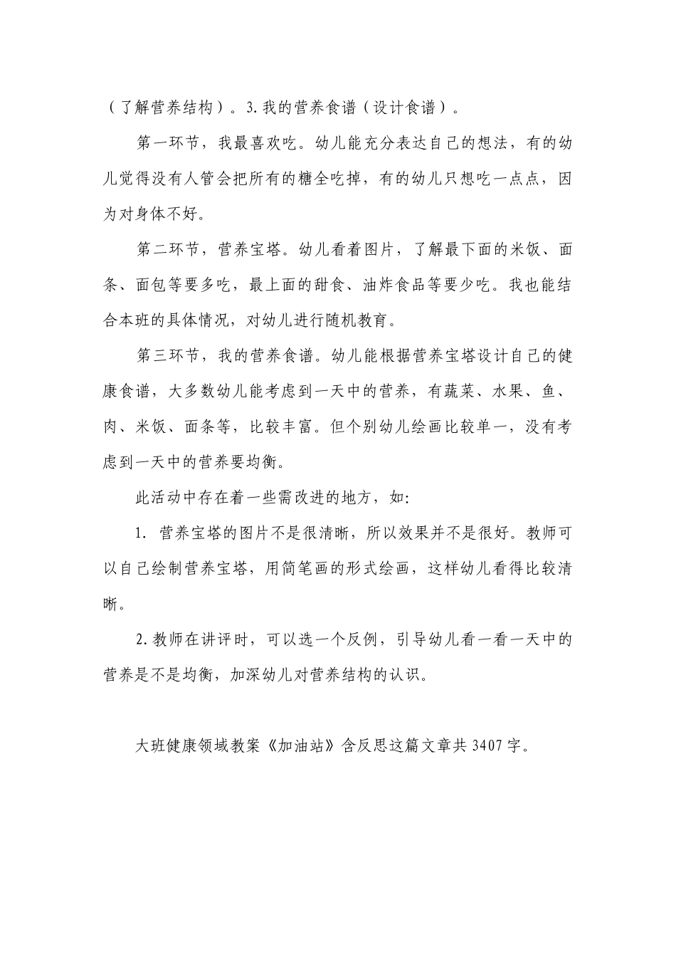 幼儿园大班健康领域优质公开课获奖教案教学设计《加油站》含反思.docx_第3页