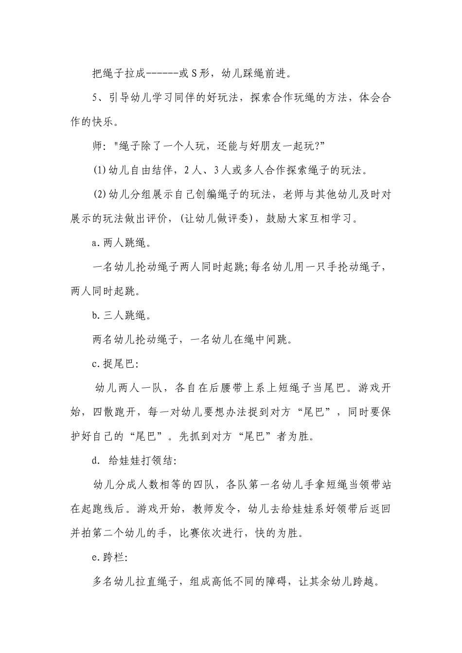 幼儿园大班健康详案优质公开课获奖教案教学设计《花样玩绳》含反思.docx_第3页