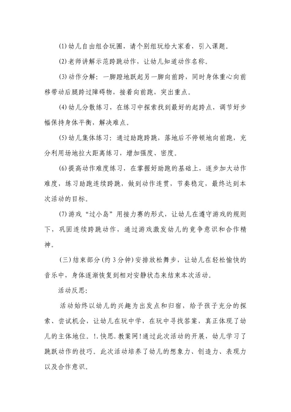 幼儿园大班健康详案优质公开课获奖教案教学设计《健康总动员》含反思.docx_第2页