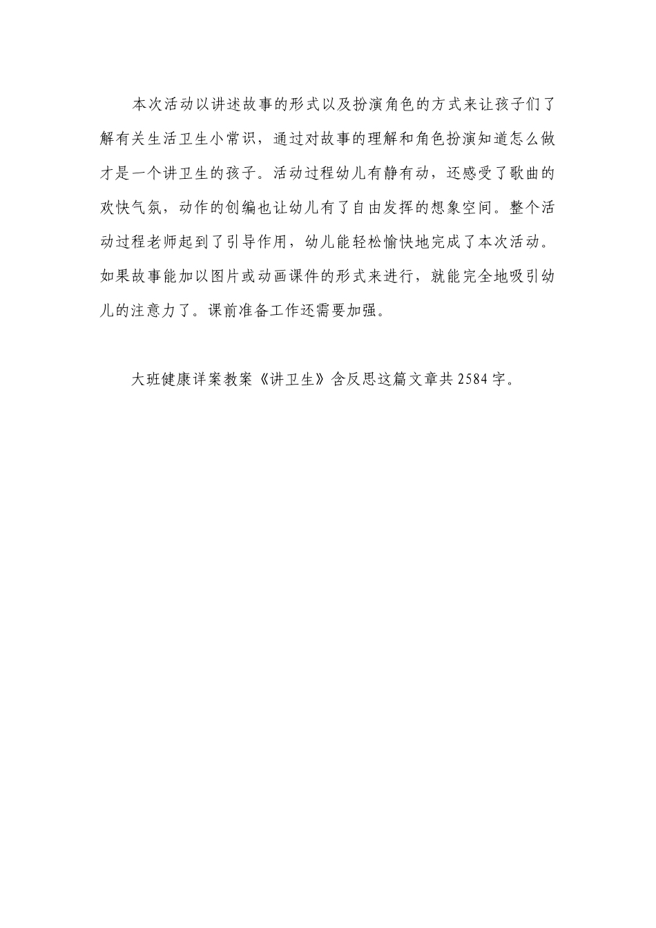 幼儿园大班健康详案优质公开课获奖教案教学设计《讲卫生》含反思.docx_第3页