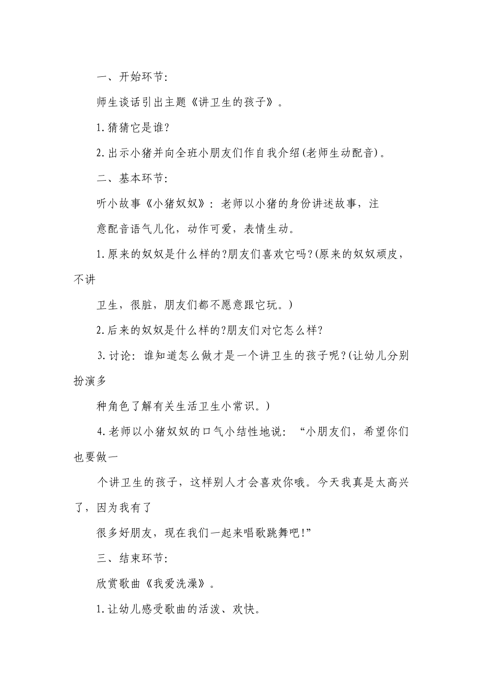 幼儿园大班健康详案优质公开课获奖教案教学设计《讲卫生的孩子》含反思.docx_第2页