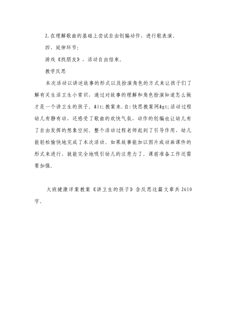 幼儿园大班健康详案优质公开课获奖教案教学设计《讲卫生的孩子》含反思.docx_第3页